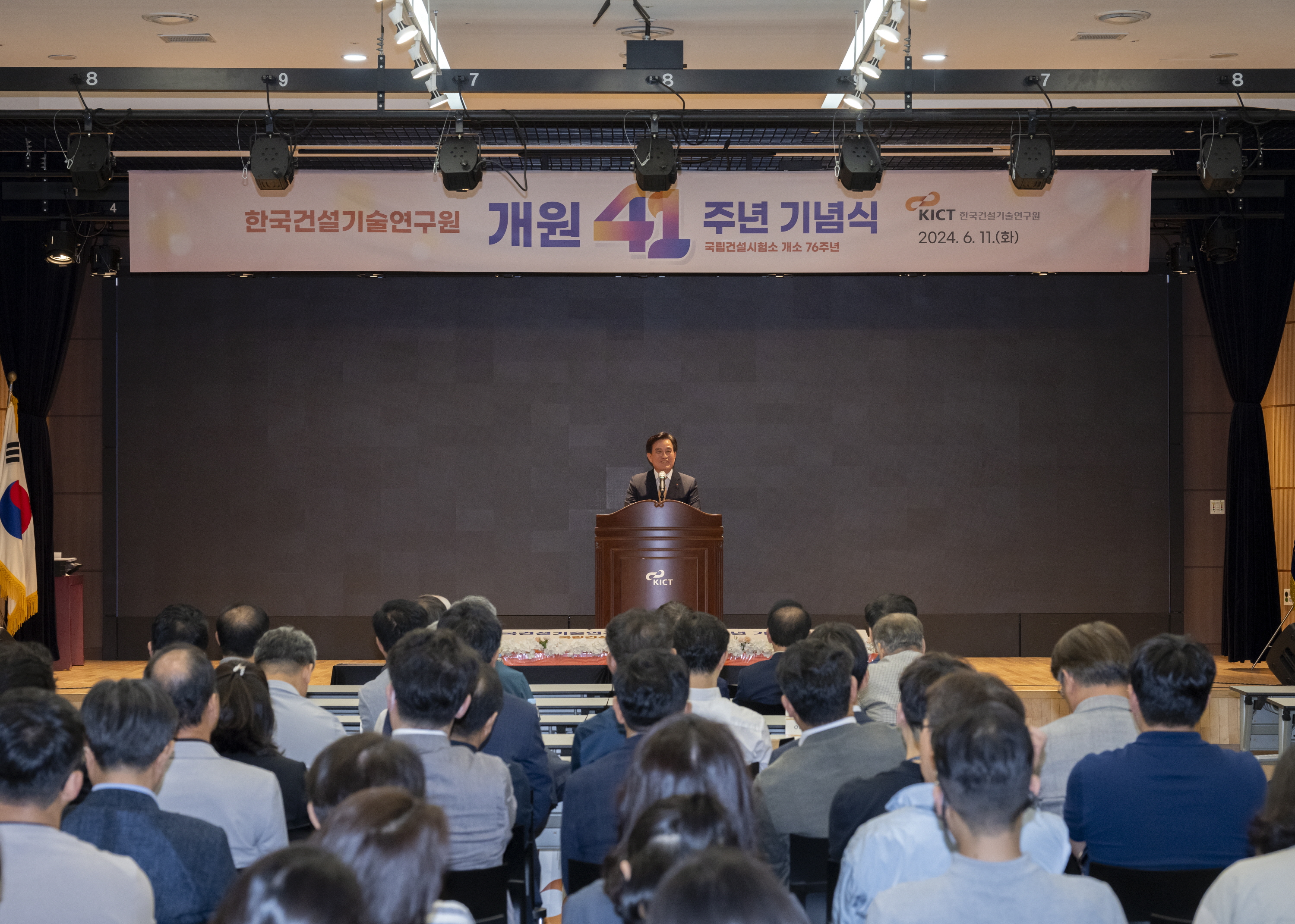 한국건설기술연구원 제41주년 개원기념식 1