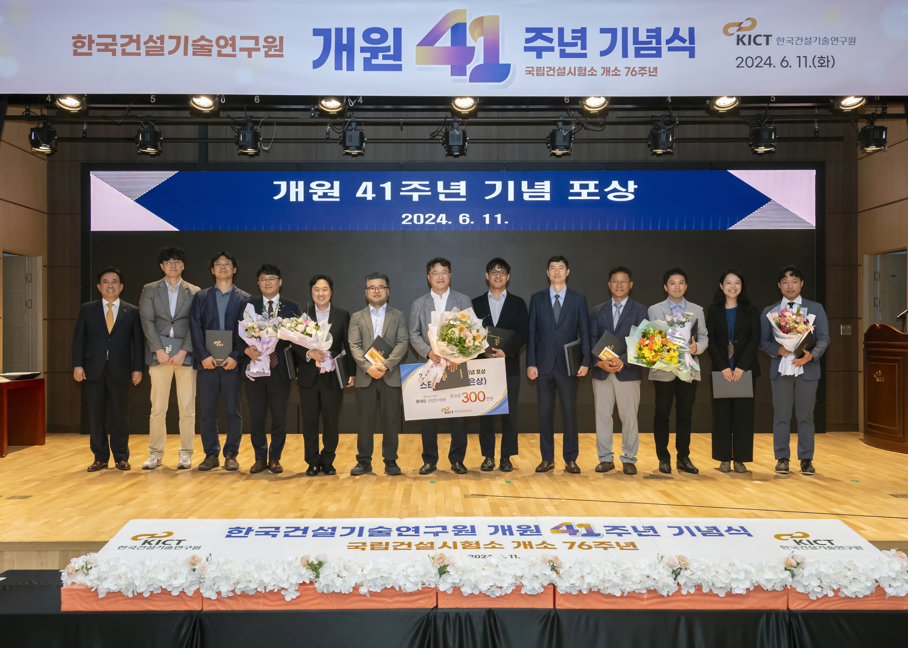 한국건설기술연구원 제41주년 개원기념식 2