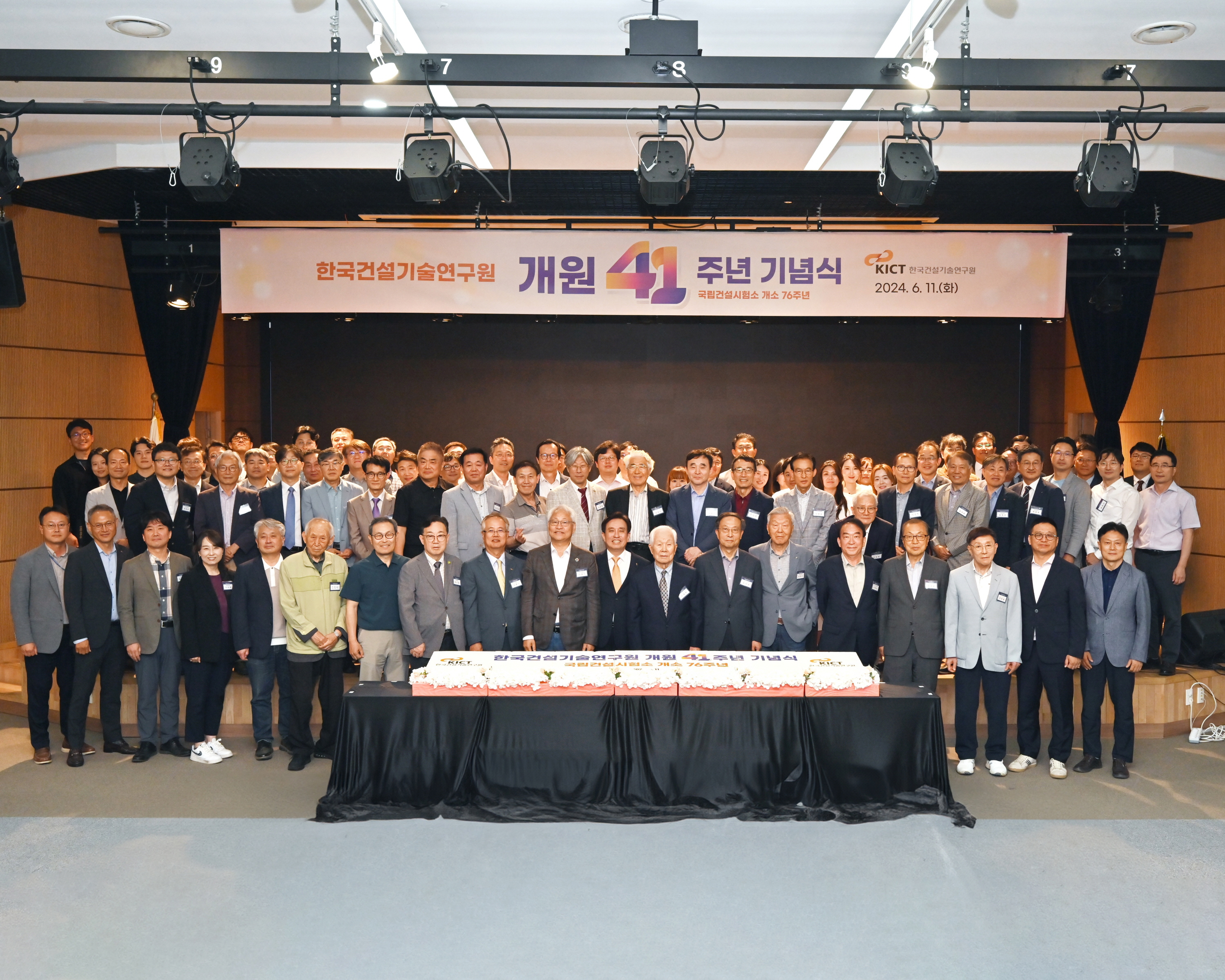 한국건설기술연구원 제41주년 개원기념식 3