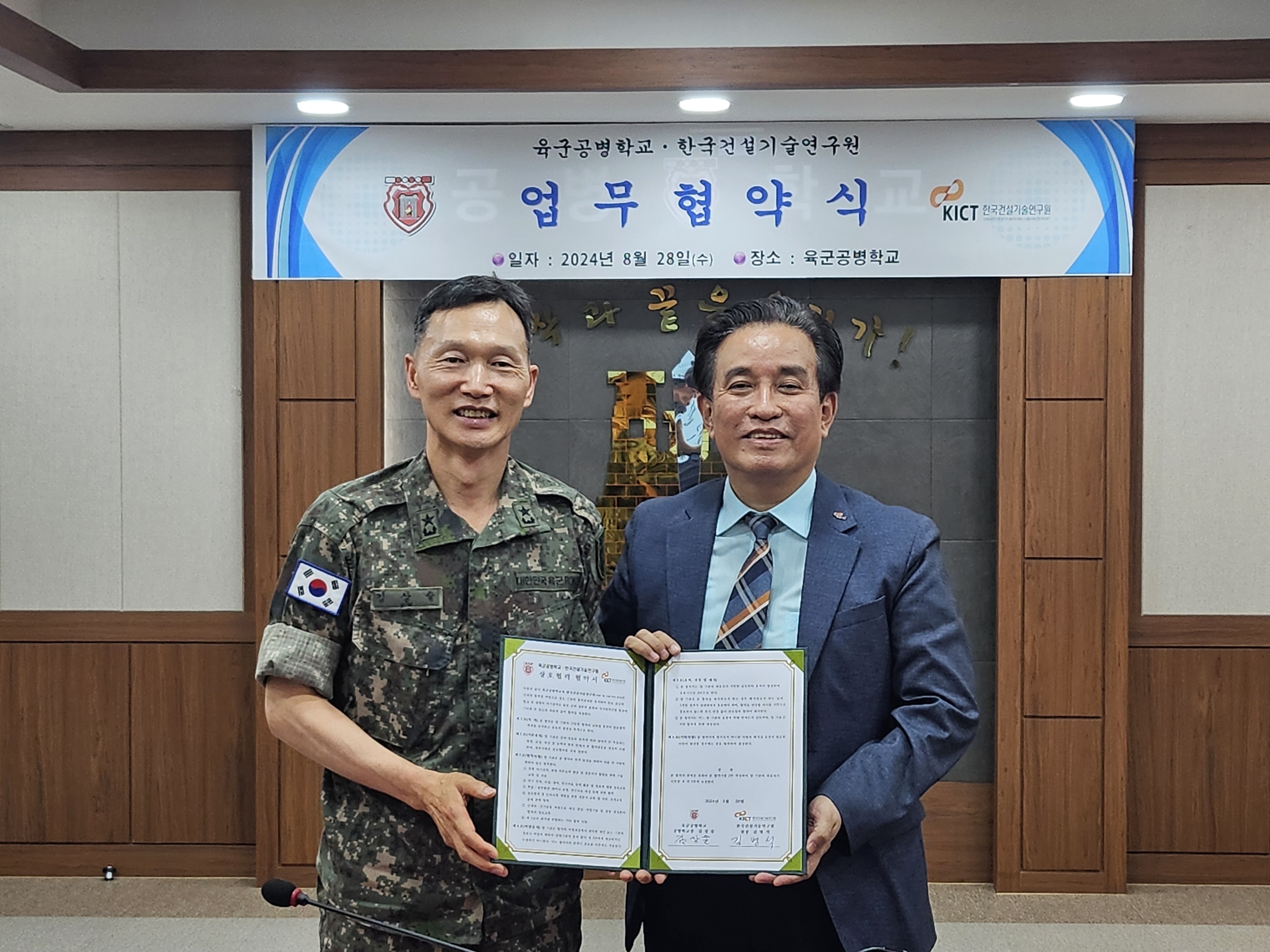 육군공병학교 MOU 1