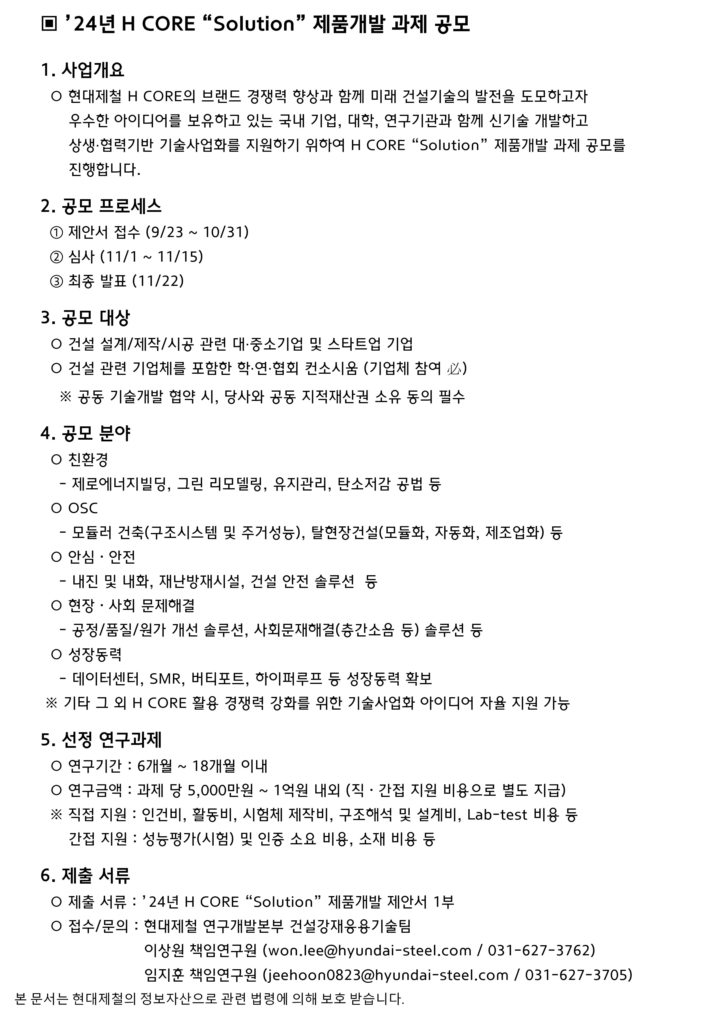 현대제철 H CORE Solution 제품개발 공모 3