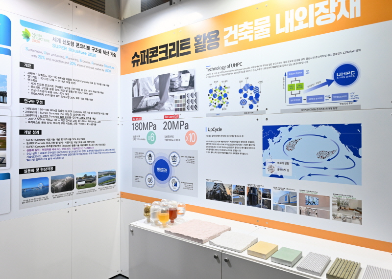 2024 아시아 콘크리트 엑스포 2