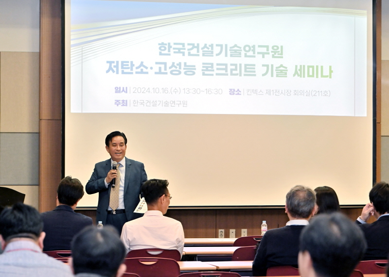  KICT 콘크리트 기술 세미나 1