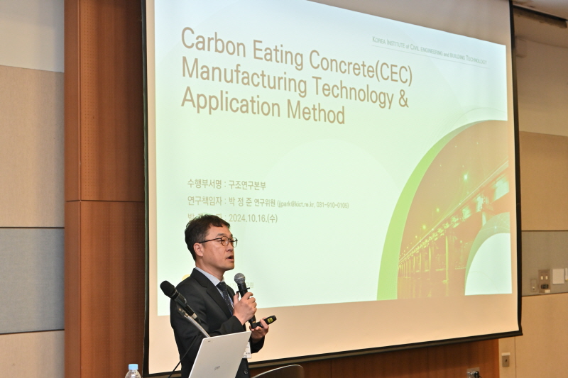  KICT 콘크리트 기술 세미나 2