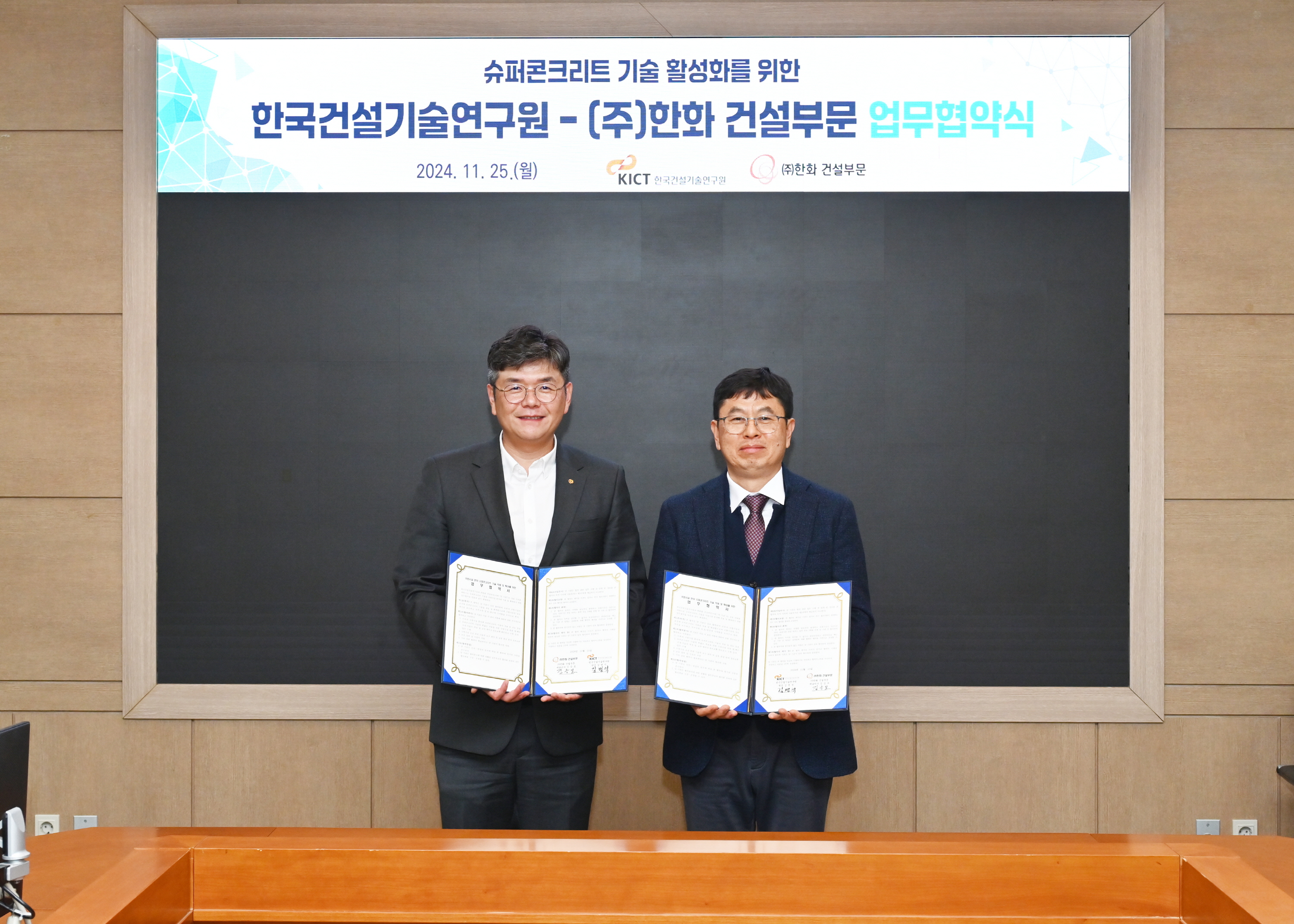 건설연-(주)한화 건설부문 MOU 1