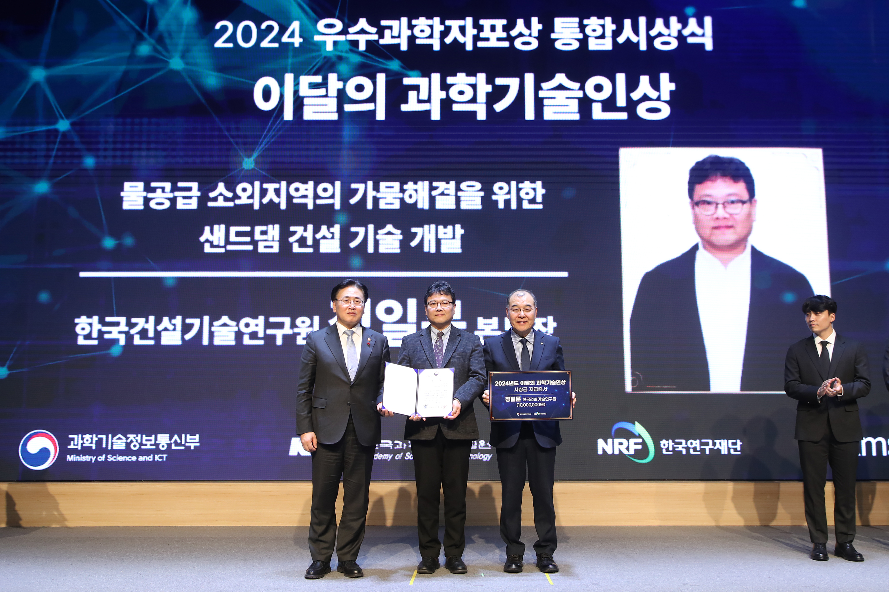 11월 이달의 과학기술인상 2