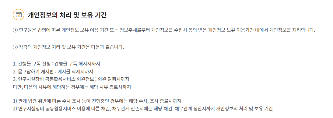 처리방침 변경 전/후 비교