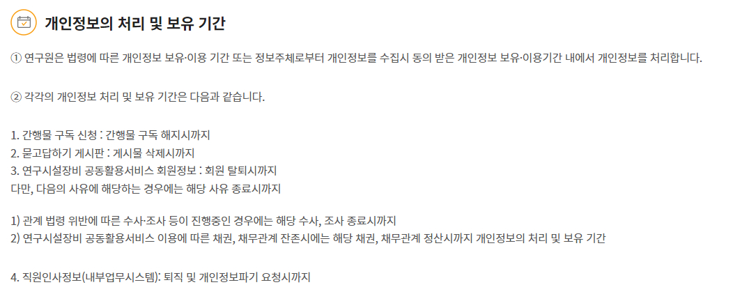 처리방침 변경 전/후 비교