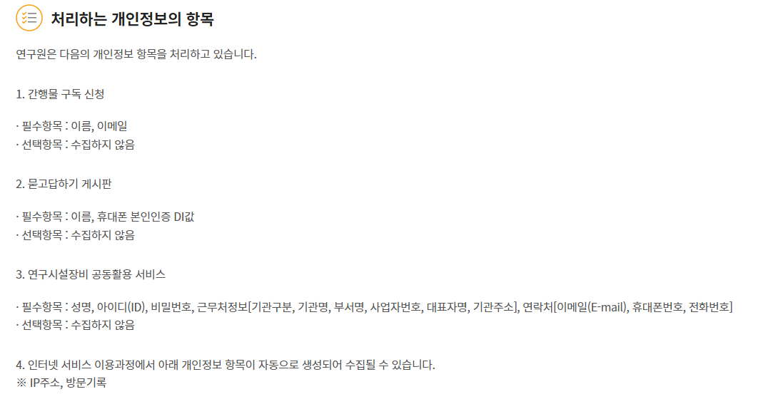 처리방침 변경 전/후 비교