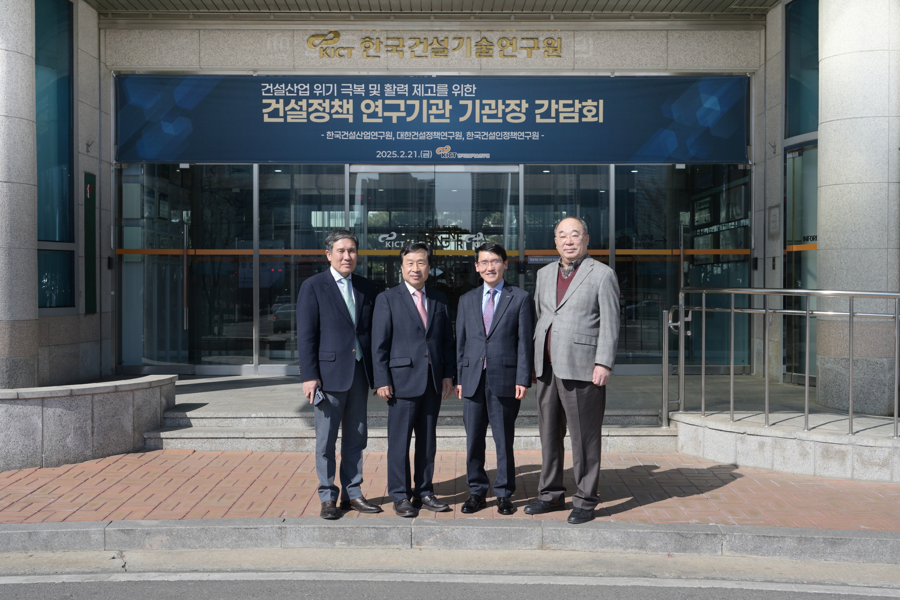 건설정책 연구기관장 간담회 4