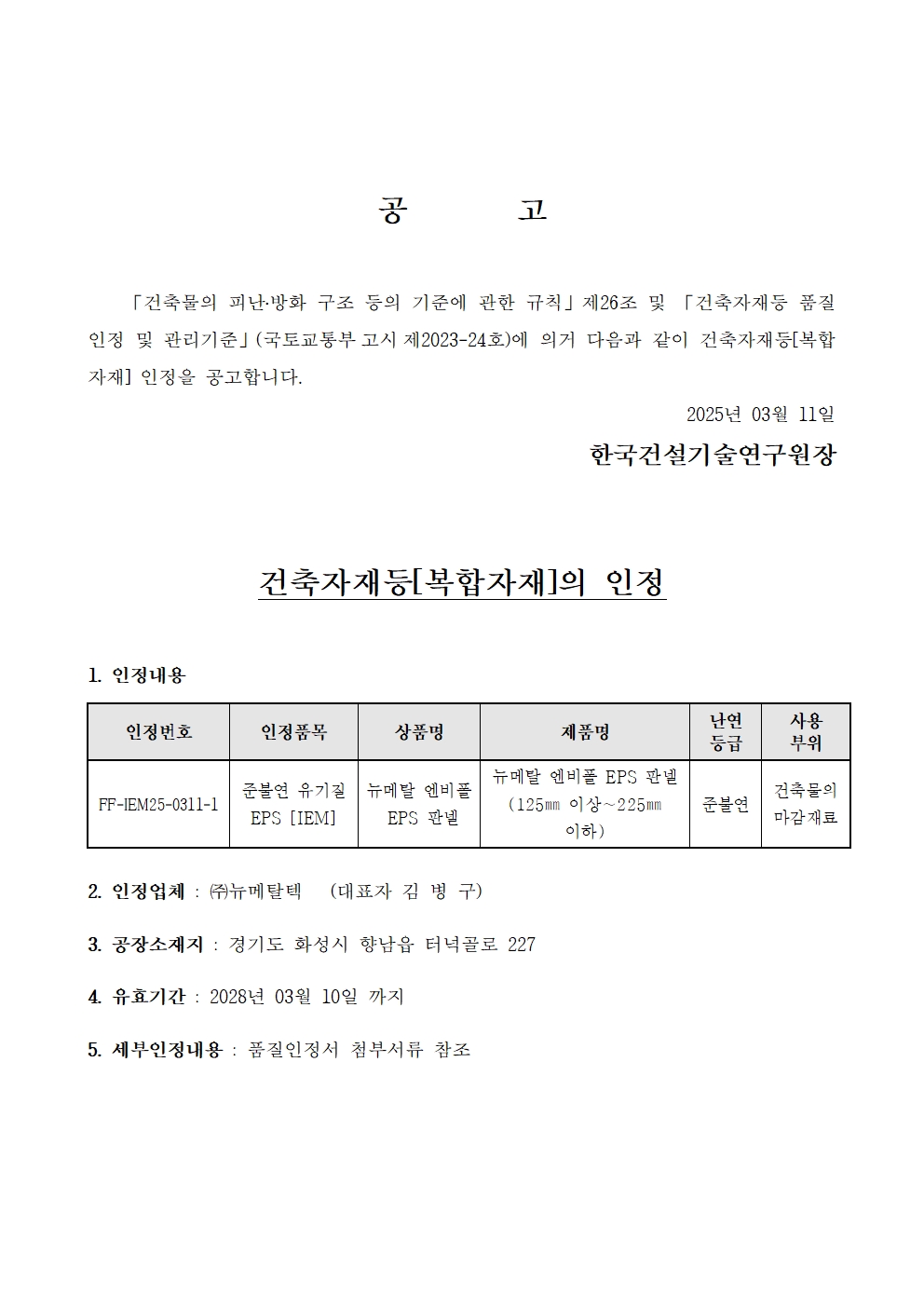공고
