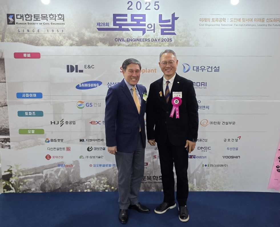  건설연, 2025년 토목의 날 대통령 표창 수상