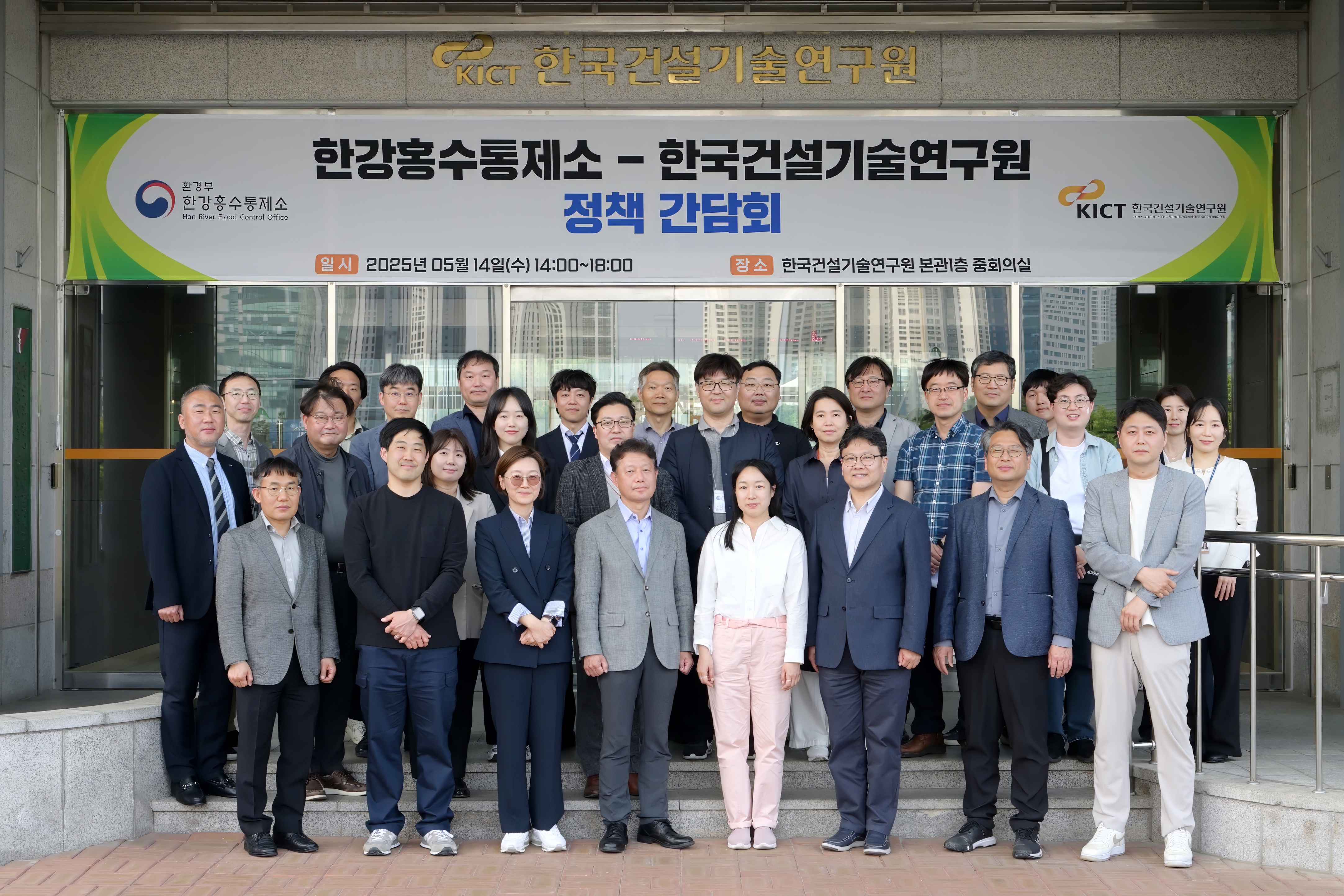 한국건설기술연구원-한강홍수통제소 정책 간담회 개최