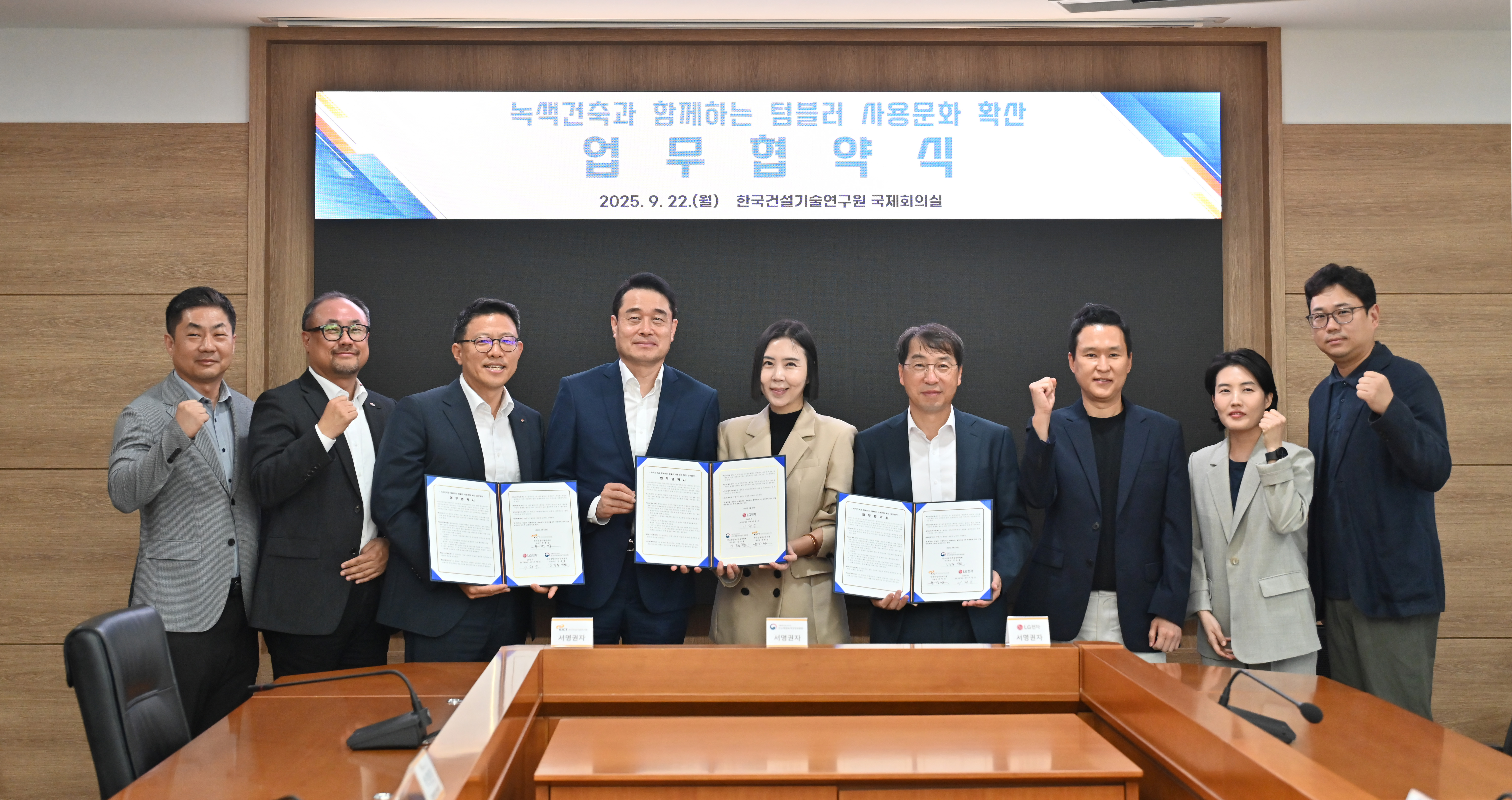 건설연-탄녹위-LG전자 ‘녹색건축과 함께하는 텀블러 사용문화 확산 업무협약 체결’