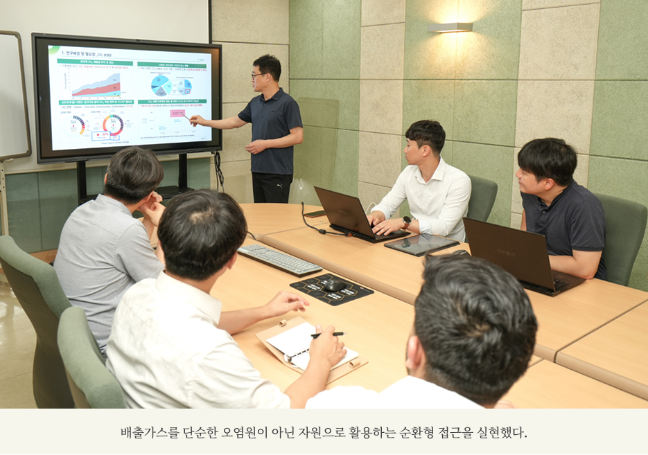 배출가스를 단순한 오염원이 아닌 자원으로 활용하는 순환형 접근을 실현했다.