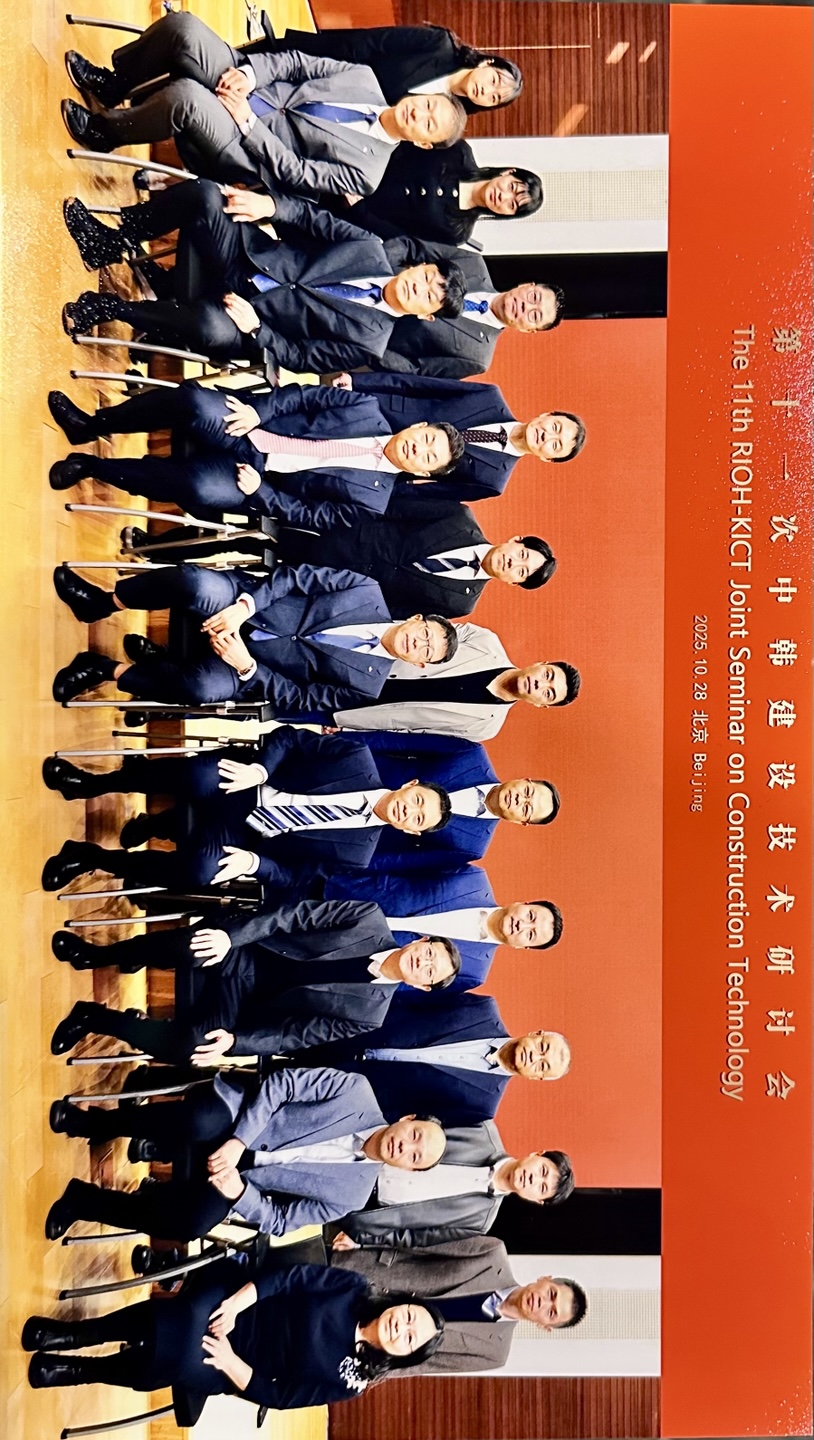 제11회 KICT-RIOH 교류협력회 개최 