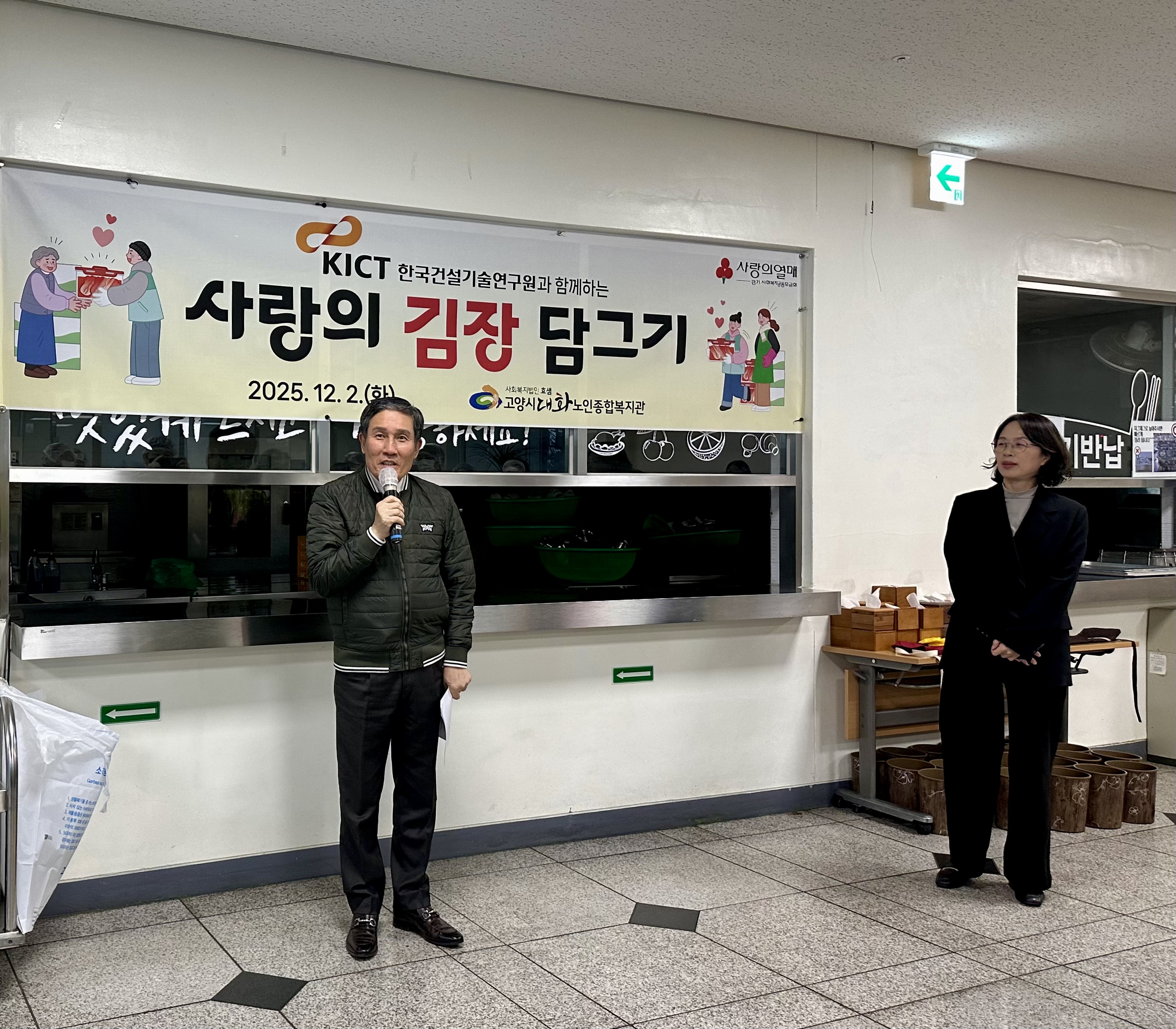 건설연, ‘사랑의 김치 나눔’으로 따뜻한 손길 전하다.