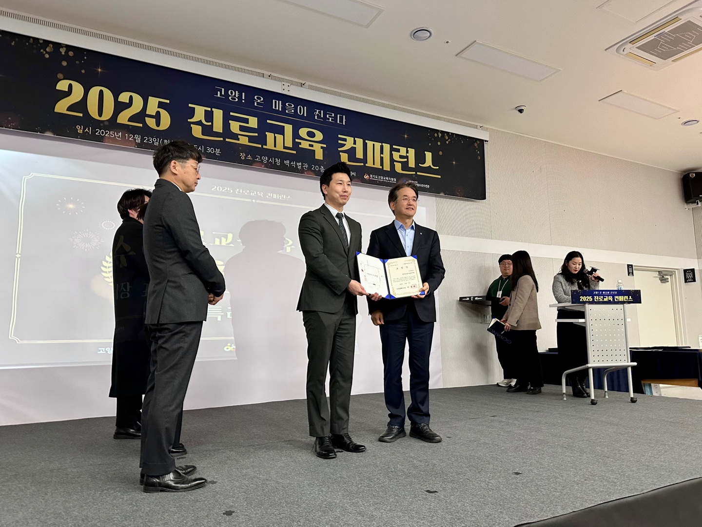 건설연, 진로교육 유공 고양시장상 수상