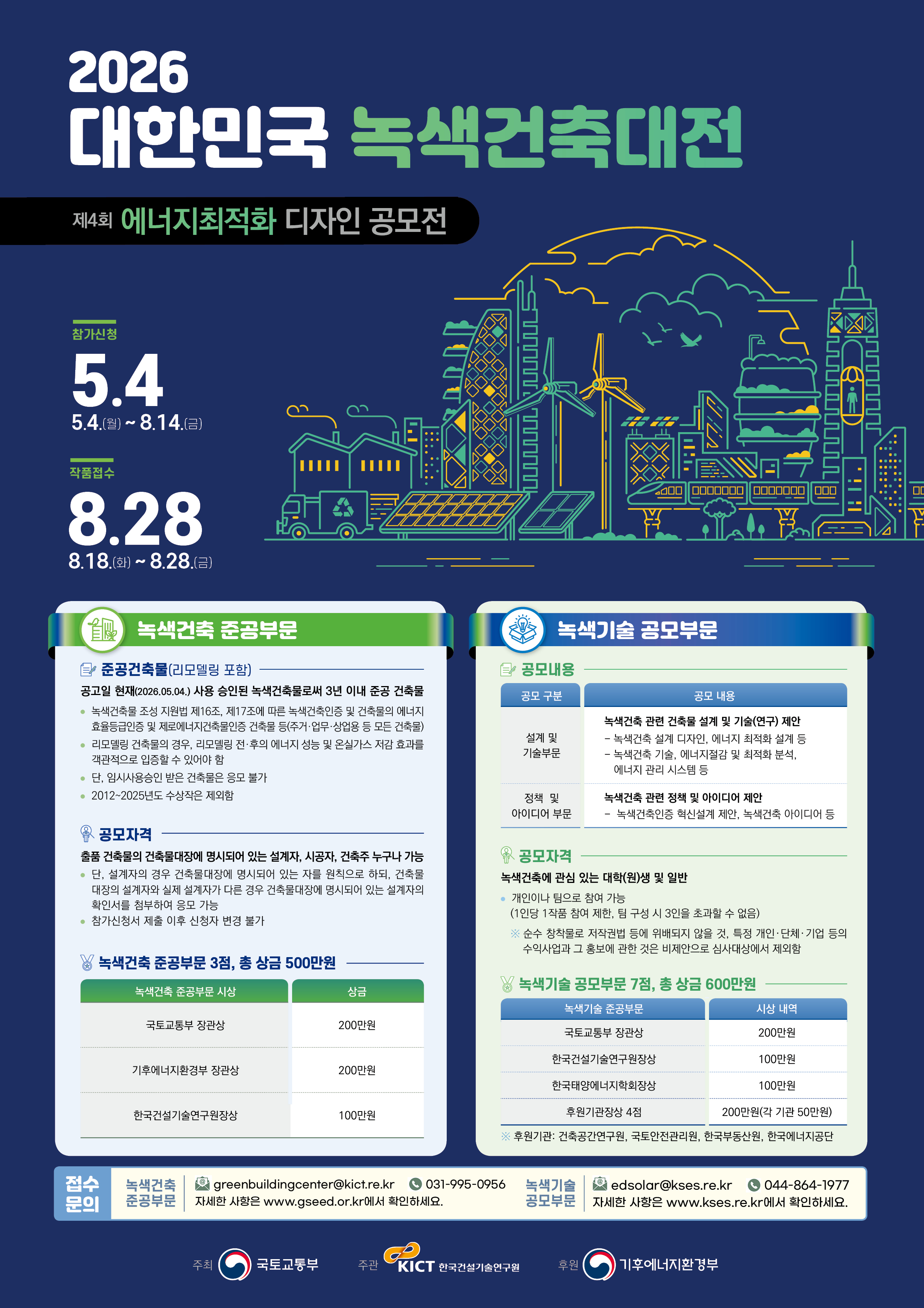 녹색건축대전 포스터