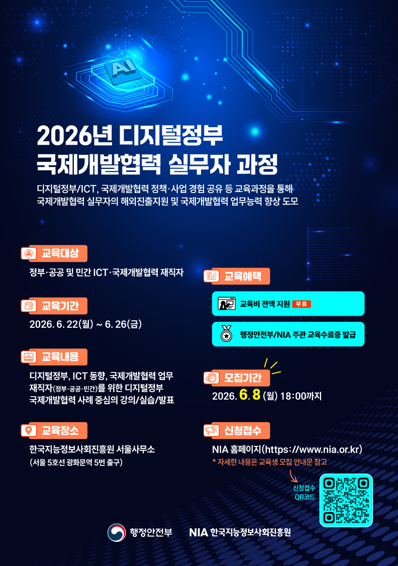 교육자 모집 포스터