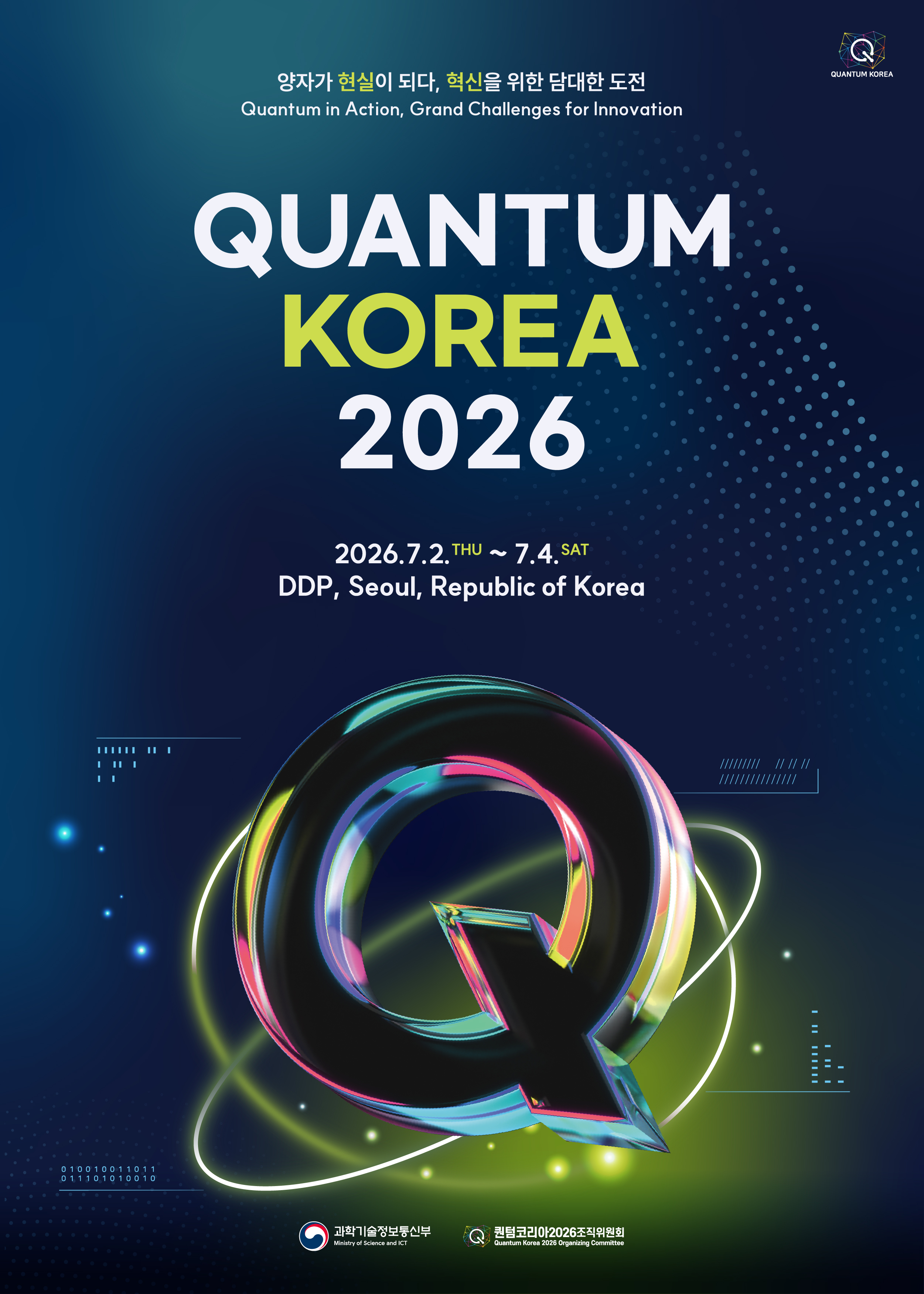 퀀텀 코리아 2026 포스터