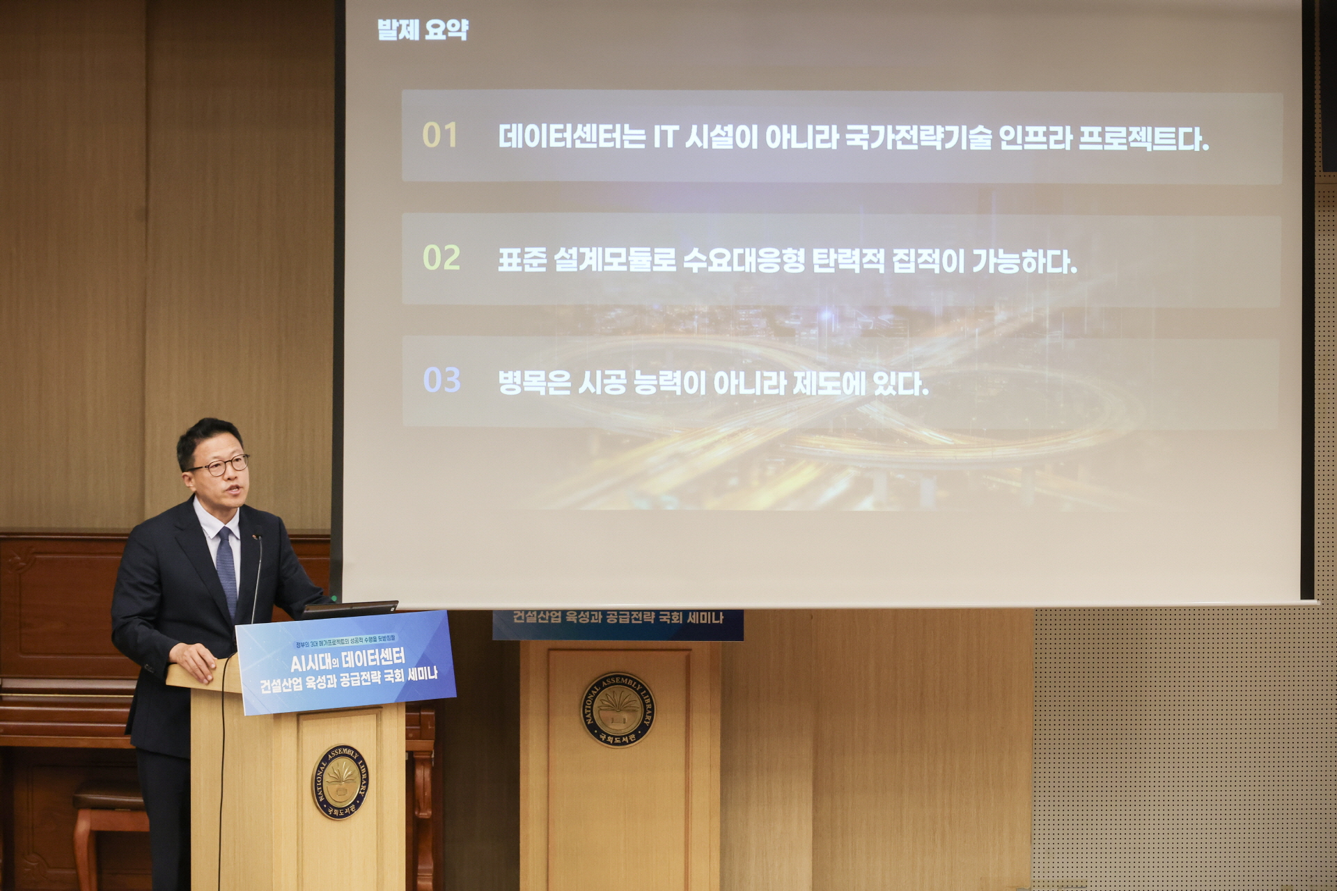 건설연 부원장 발제