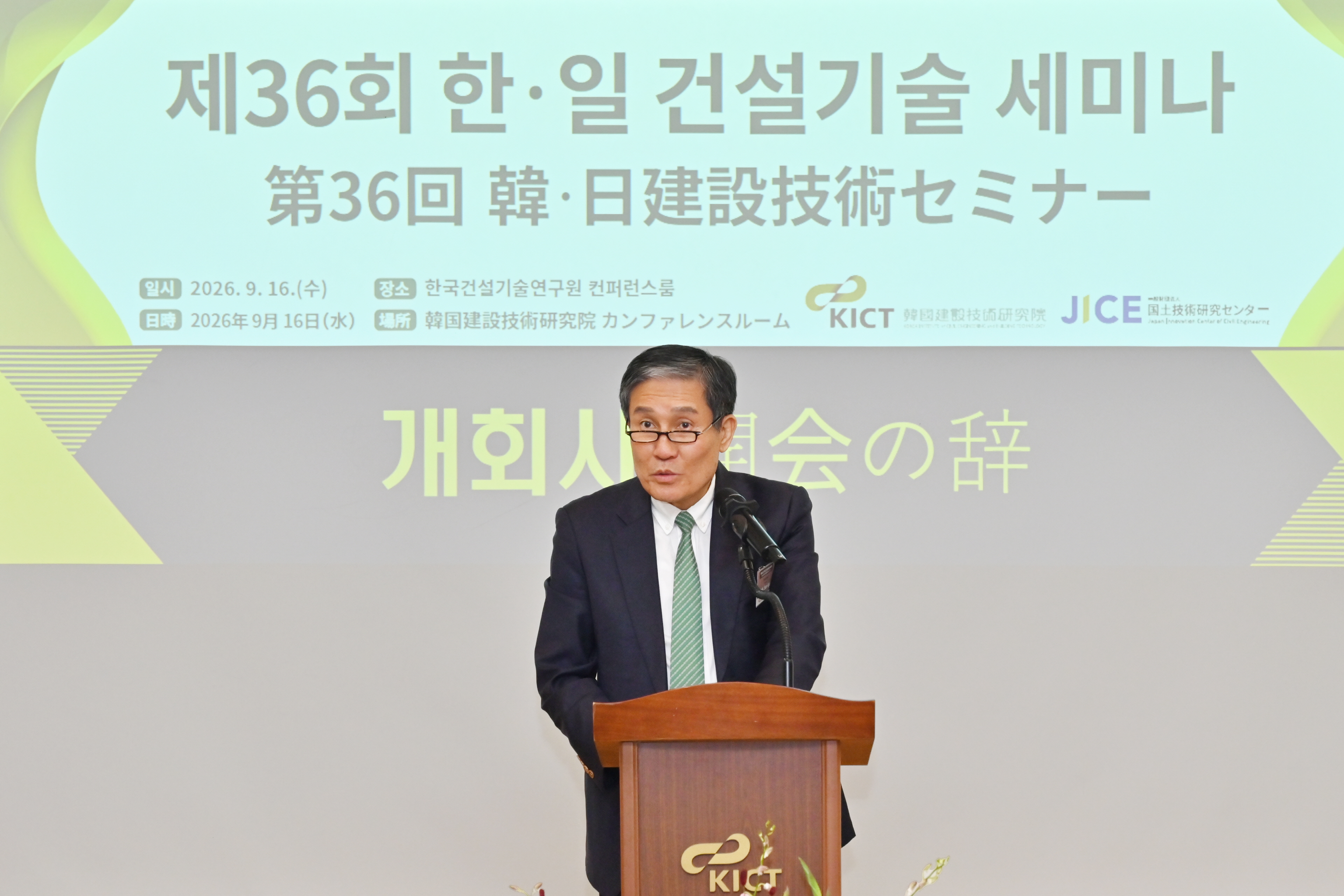 박선규 원장 개회사
