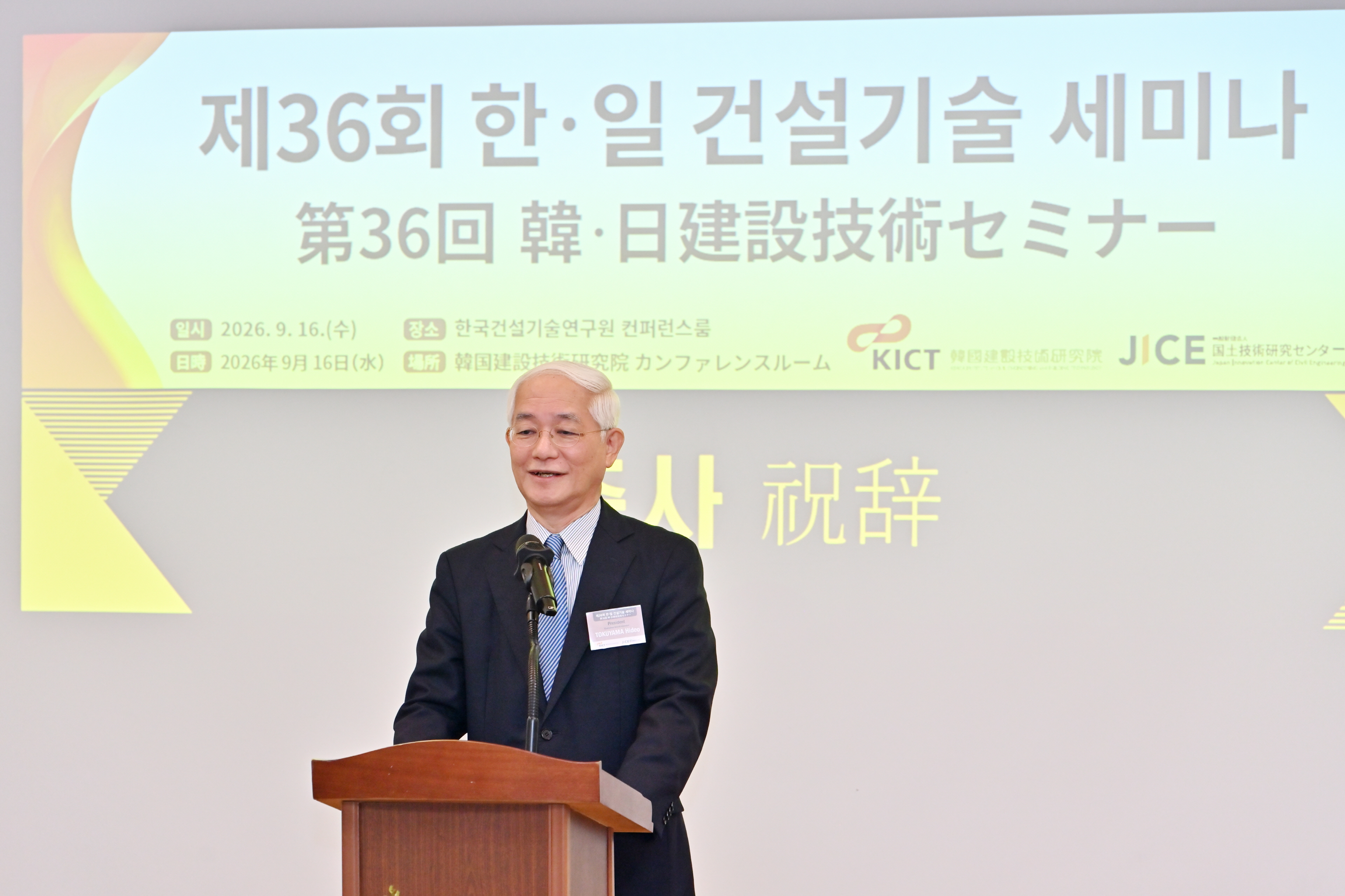 JICE 이사장 축사