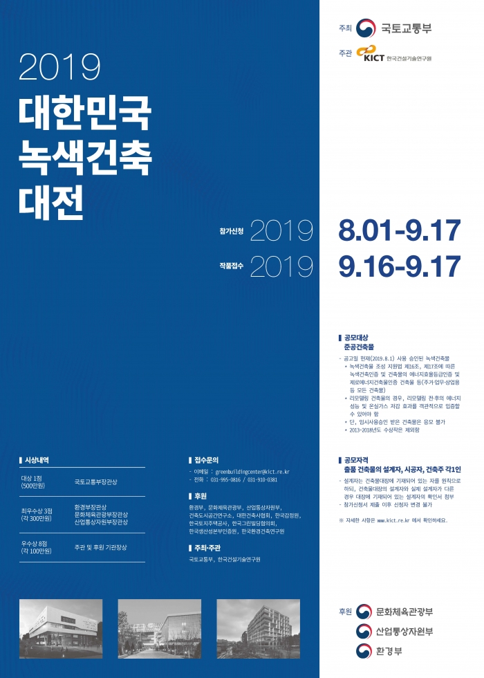 2019_대한민국_녹색건축대전_포스터.jpg