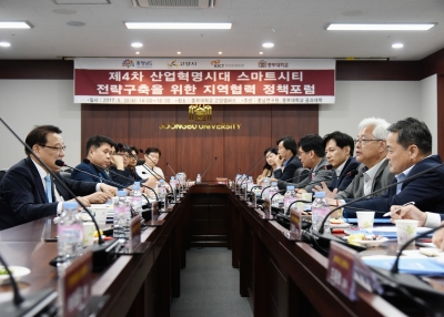 4차 산업혁명시대 지역발전과 스마트시티 전략구축에 관한 지역협력 정책포럼 석학토론에 참여하고 있는 패널들의 모습