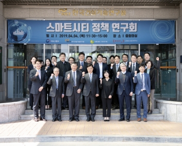 스마트도시 포럼에 참석한 사람들이 단체사진을 찍고 있다