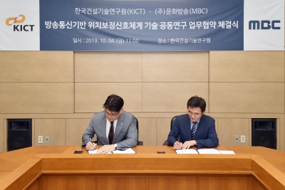 건설연-MBC MOU 1