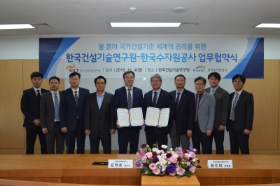 건설연-한국수자원공사 MOU 4