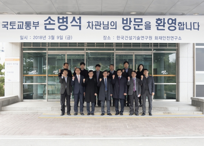 First Vice Minister of Land and Infrastructure, visited KICT Fire Investigation, Research, Testing and Education (KICT-FIRE) group photo