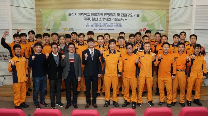 KICT offered firefighters working in Paju and Ilsan Fire Stations technical training on life detection and rapid rescue