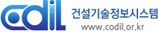 건설기술정보시스템(CODIL)