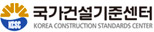 국가건설기준센터