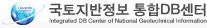 국토지반정보 통합DB센터