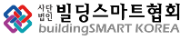 빌딩스마트협회