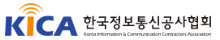한국정보통신공사협회