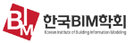 한국BIM학회
