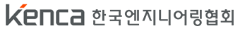 한국엔지니어링협회