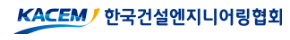 한국건설엔지니어링협회