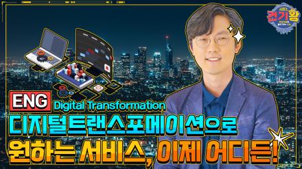[KCT Season 3] Digital transformation, the future of Construction Technology