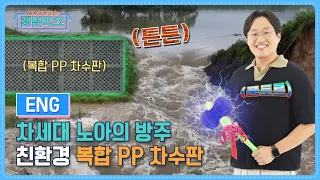 'Composite PP Water Supply Plate' to Protect from flood