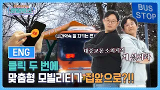 Customized mobility system for places where buses and taxis are rare