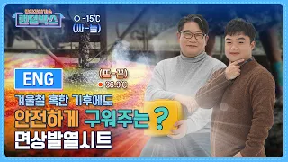  ‘Flat heating sheet’, a high-performance concrete construction technology for winter