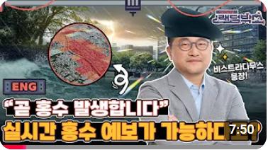 Flood and Inundation Risk Assessment Technology