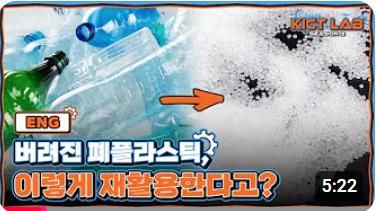 The PCR plastic formwork: which can solve environmental and safety issues simultaneously