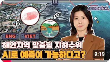 The Coastal Island Groundwater Management System with AI Predictions